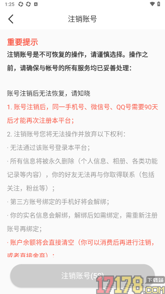 秀聊手机版设置申请账号注销的方法