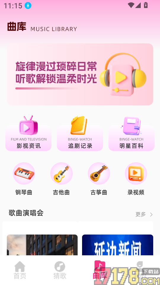 猜歌名安卓版