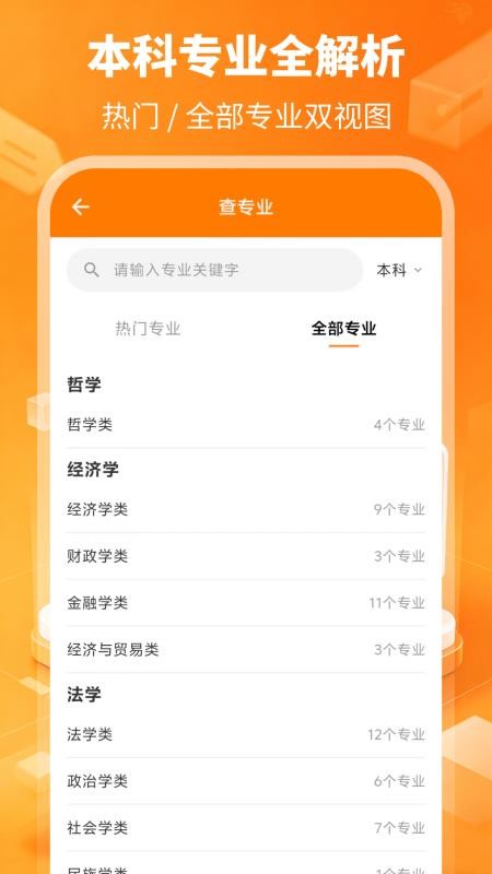高考志愿填报专家最新版v3.0.4.304截图3