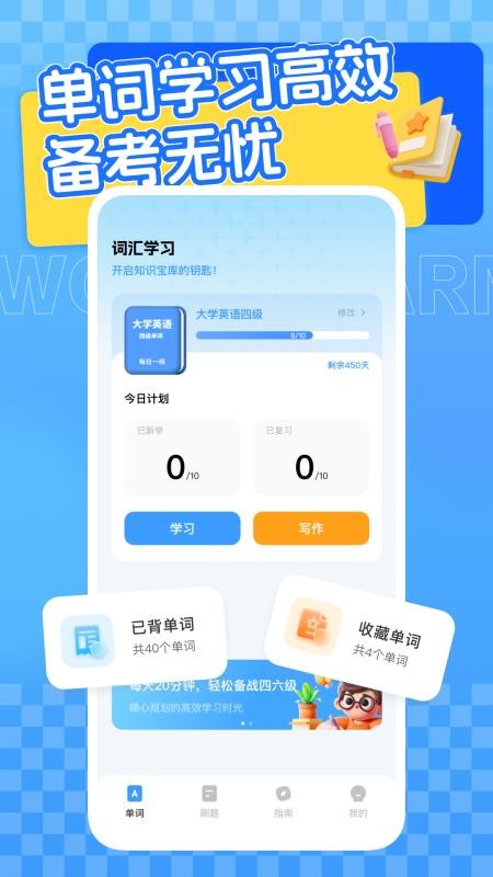 四六级英语学习平台免费版v1.0.1截图4