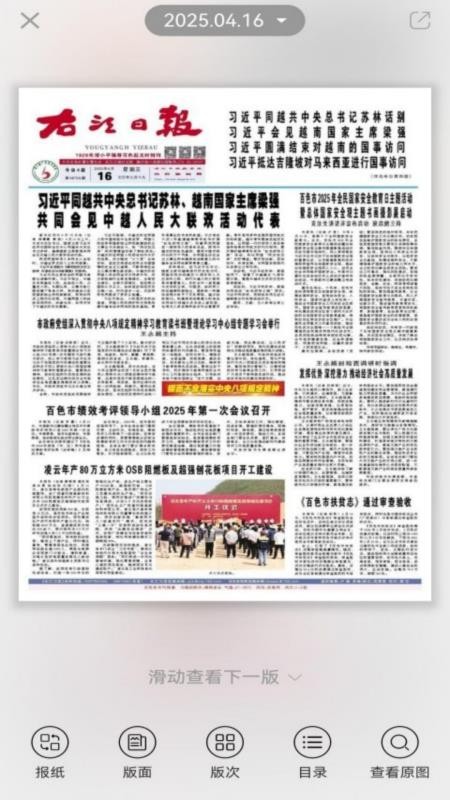 百色融媒免费版v5.0.4截图3