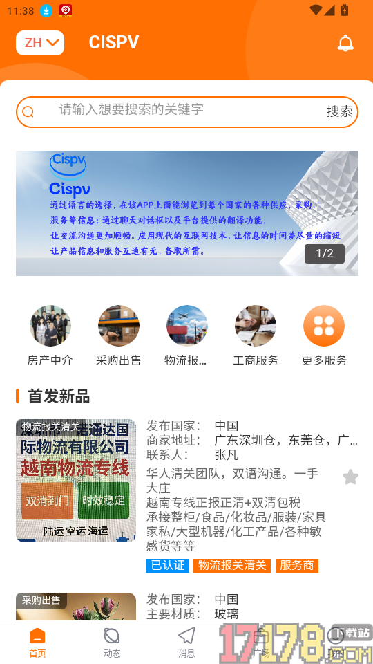CISPV官网版