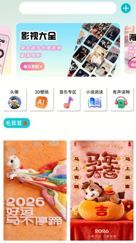 壁纸主题商店大全手机版v1.0.3截图1