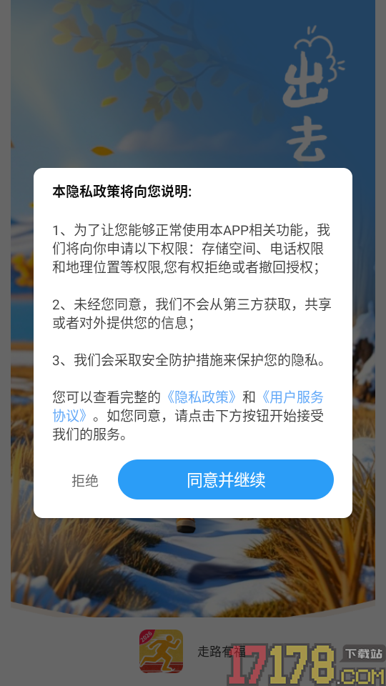 走路有福官网版