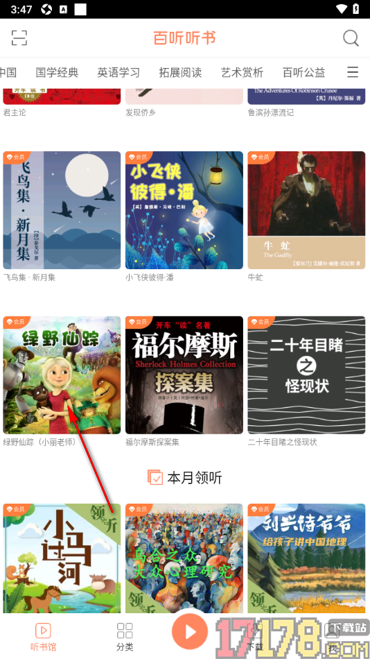 百听听书手机版设置发表我对书籍的评论的方法
