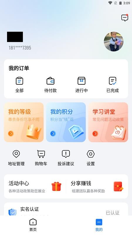 红顶聚成官网版v1.3.6截图2