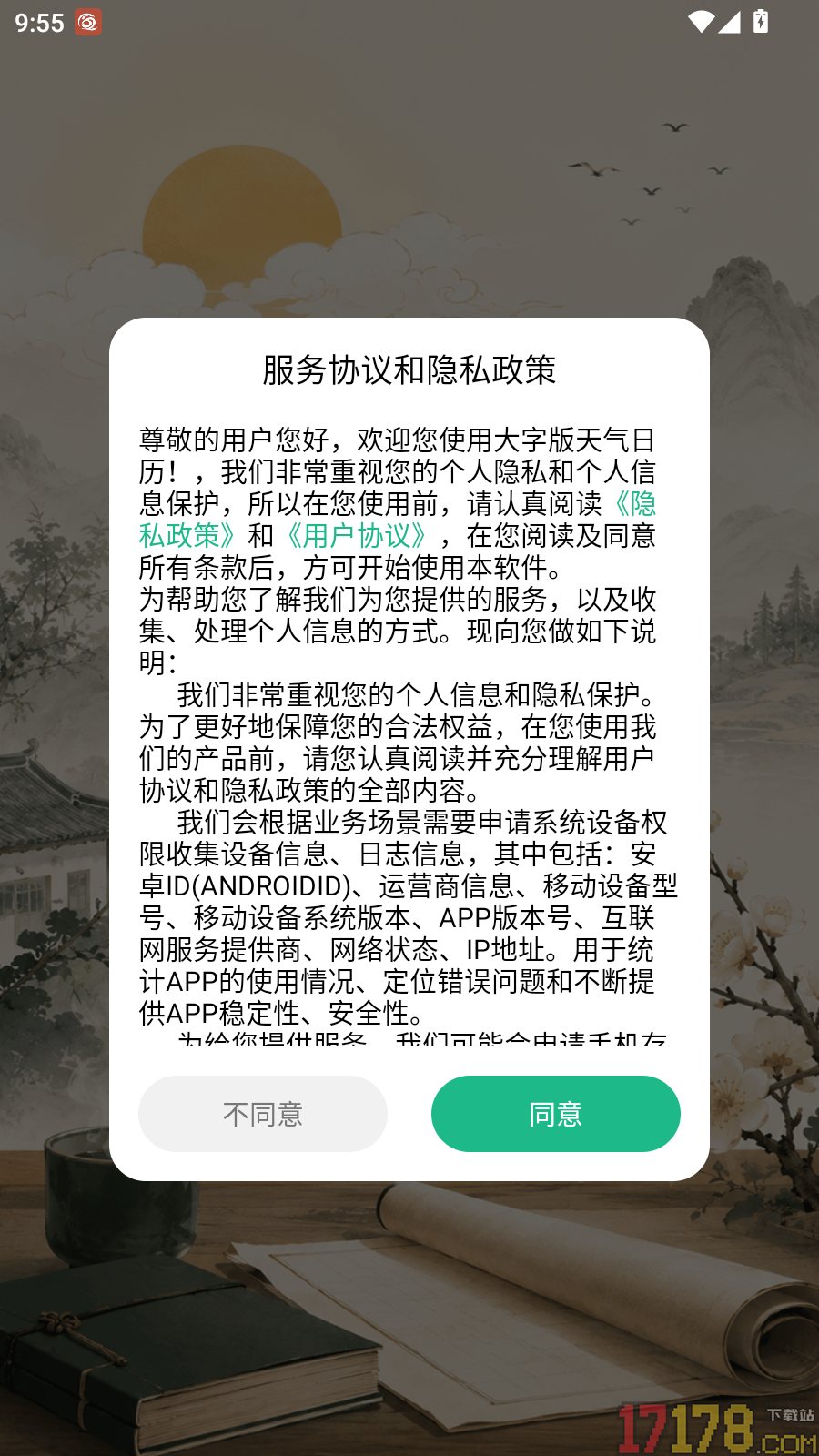 大字版天气日历免费版