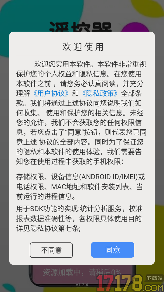 悟空全能遥控器手机版