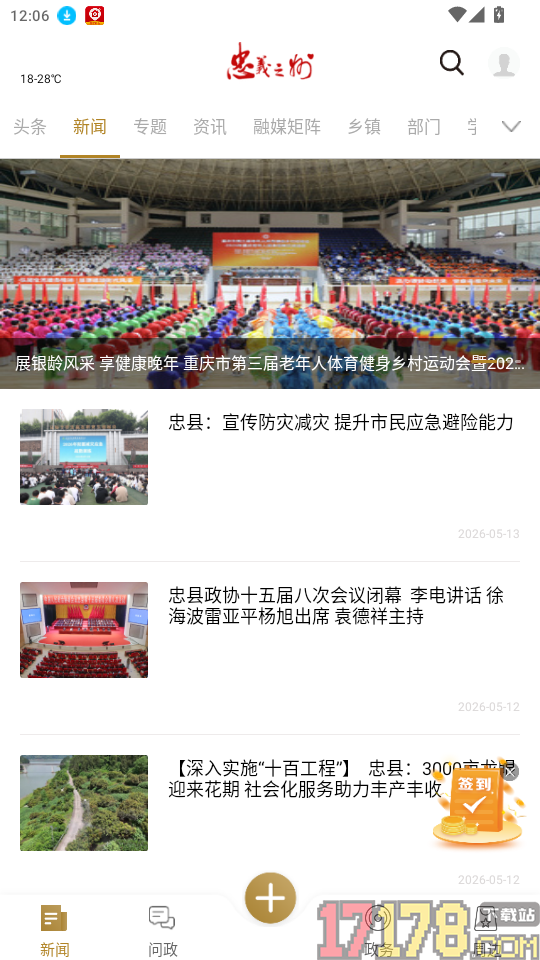 忠义之州官方版本