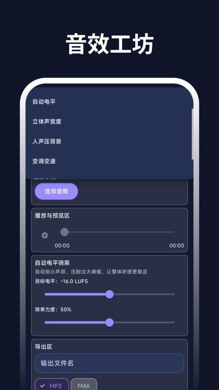 音频MIX剪辑免费版v3.0.2.302截图3