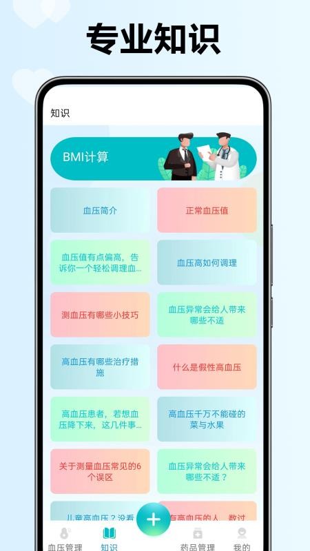 血压血糖检测助手免费版v1.0.1.12-H截图3