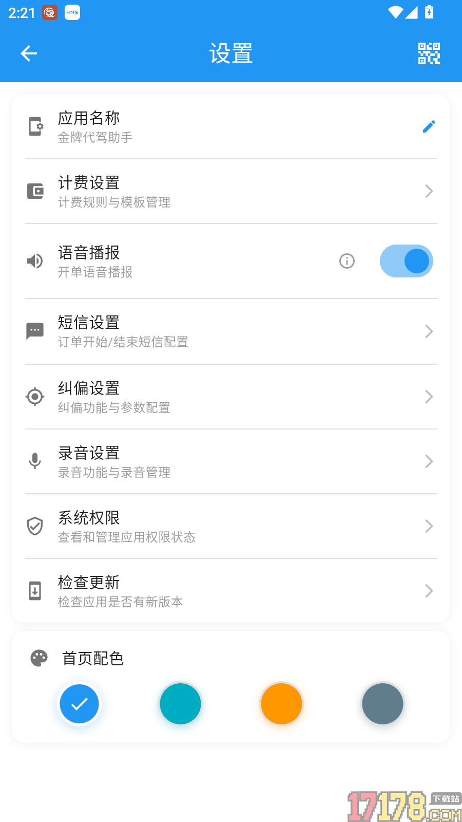 金牌代驾助手最新版