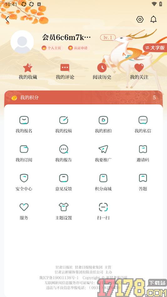 新甘肃手机版设置更换界面主题的方法