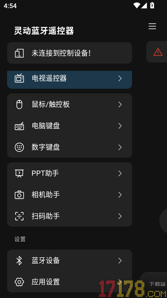 灵动蓝牙遥控器最新版