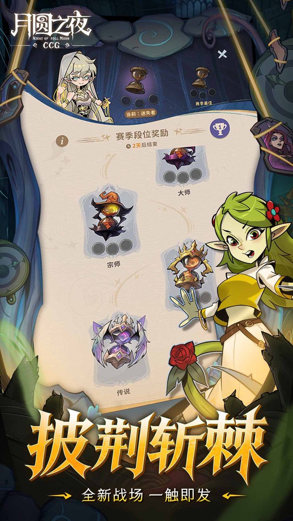 月圆之夜九游版v1.6.29.1截图1