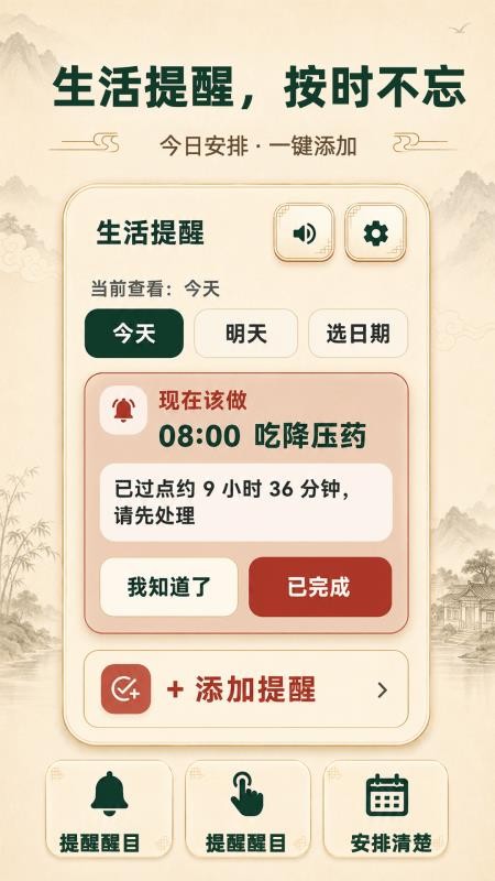 大字版天气日历免费版v3.3.0506截图2