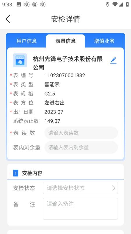 巨能阳光燃气免费版APPv1.1.62截图3
