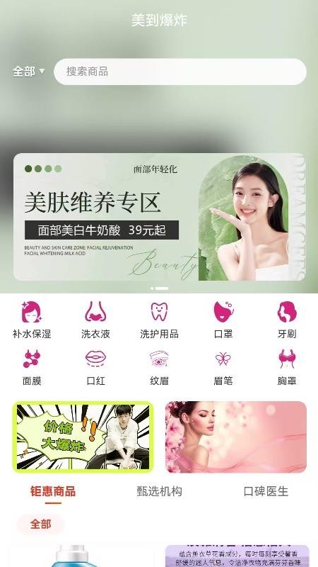 美到爆炸手机版v1.0.9截图1