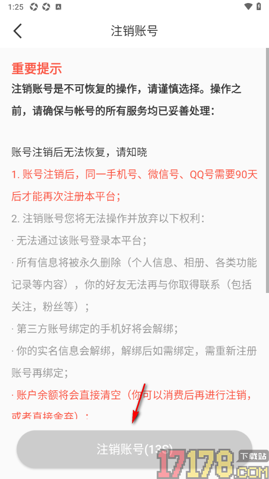 秀聊手机版设置申请账号注销的方法