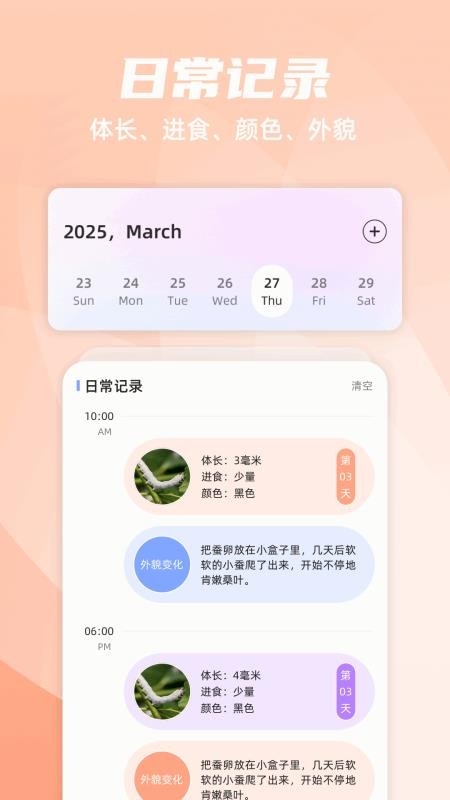 养蚕日常软件v1.4截图4
