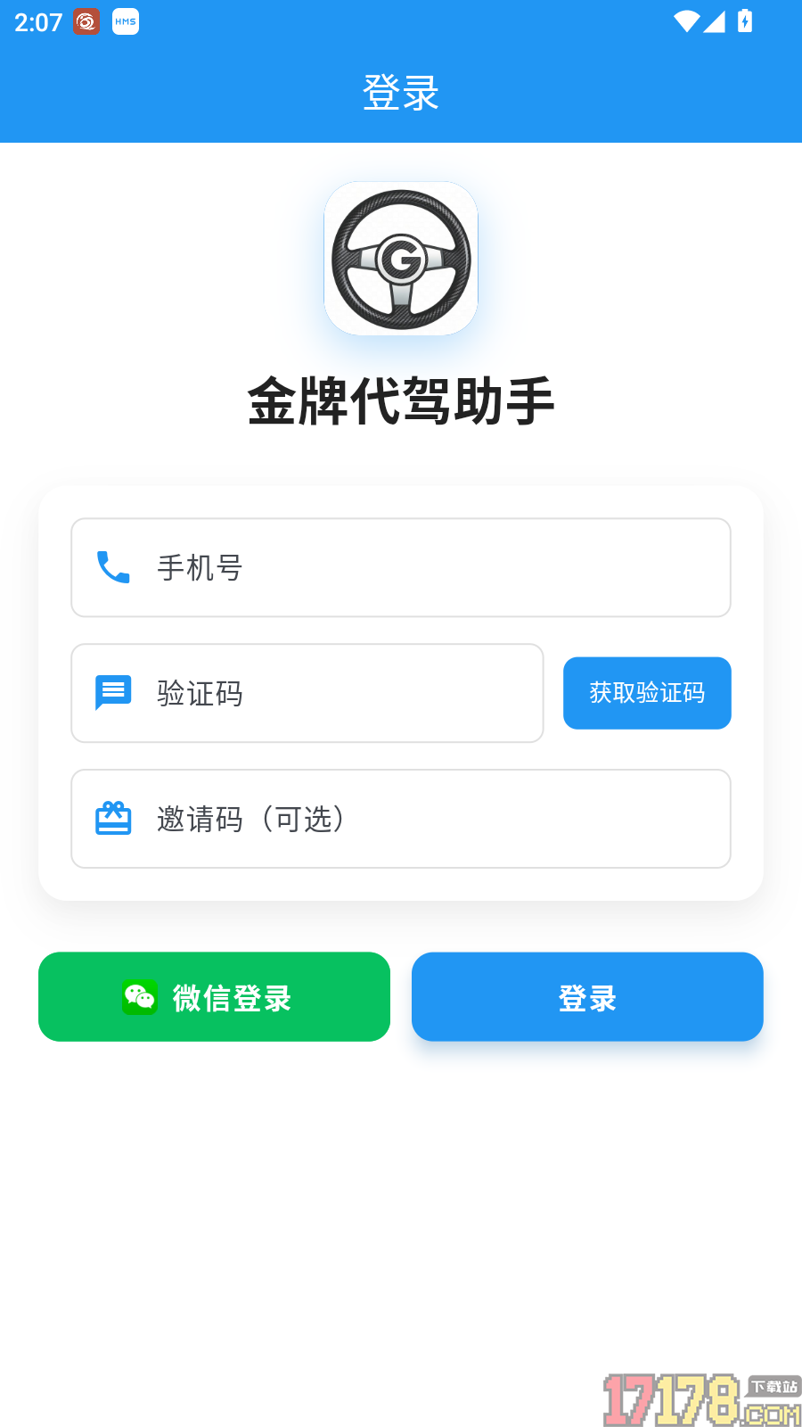 金牌代驾助手最新版