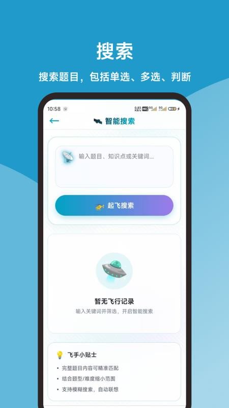 无人机考试同步题库大全软件v1.0.1截图3