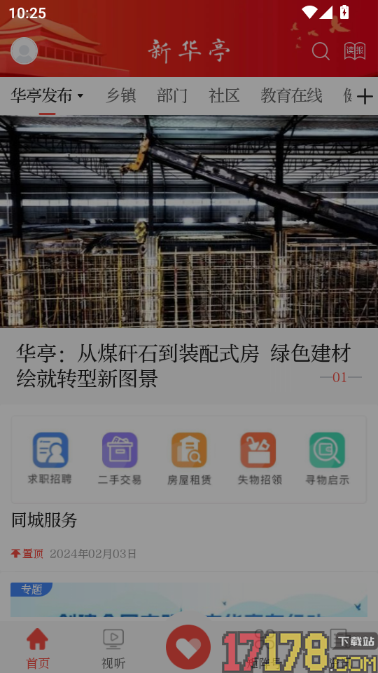 新华亭手机版