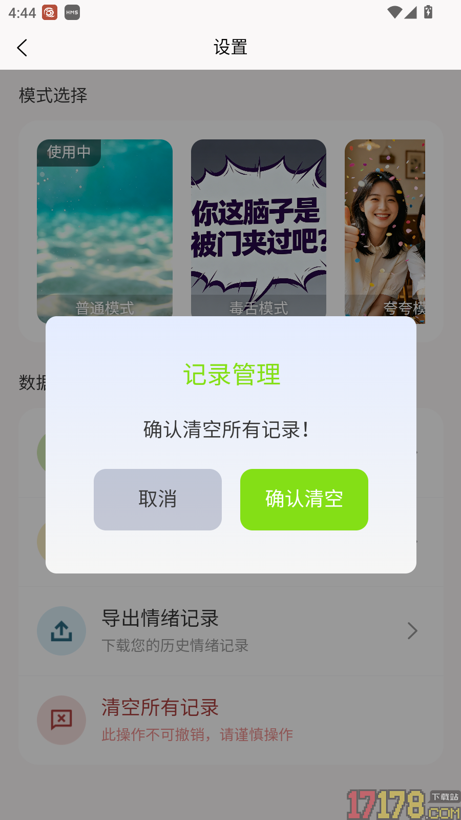 不要生气免费版