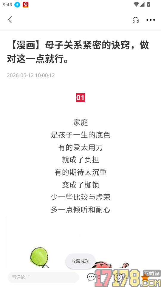 印象文县手机版