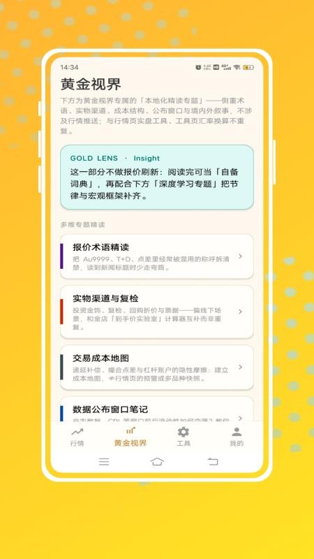金荣贵金属软件v1.0.5截图3
