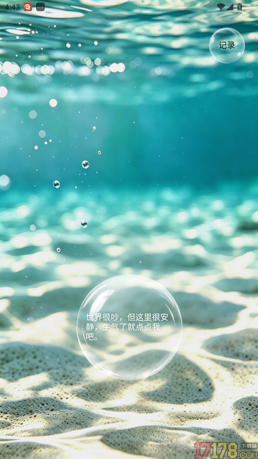 不要生气免费版