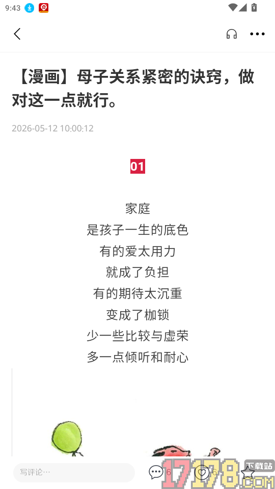 印象文县手机版