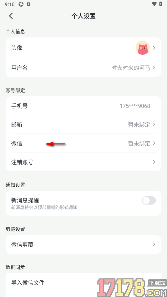 喵记多手机版设置禁止新消息以顶部横幅的形式通知的方法