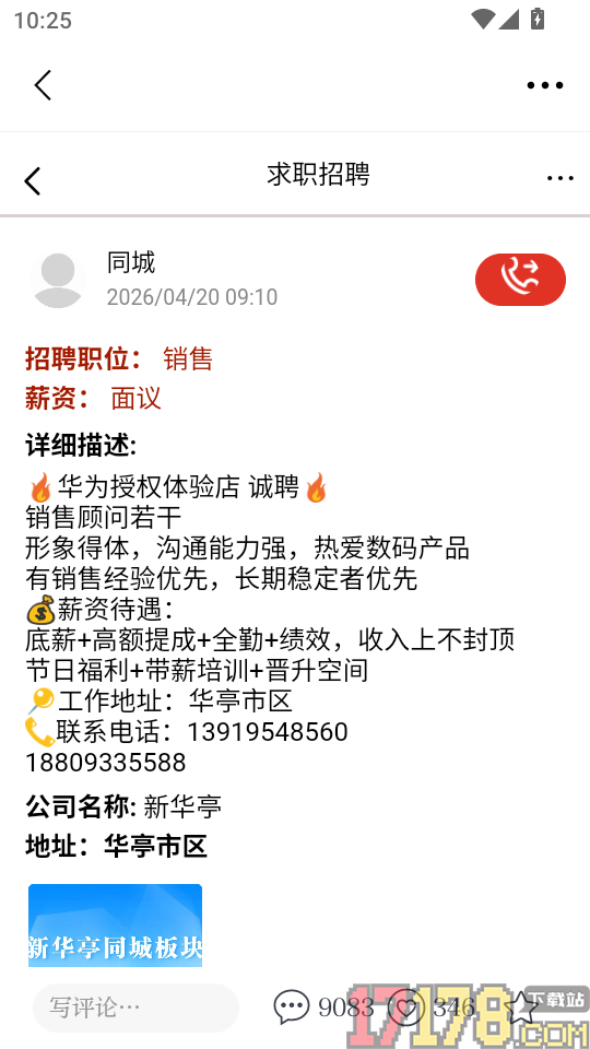 新华亭手机版