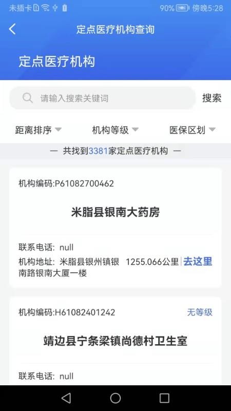 榆林智慧医保手机版v1.7.0截图1