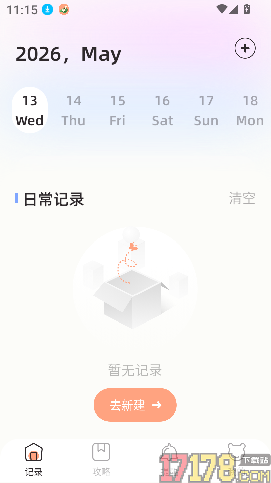 养蚕日常软件
