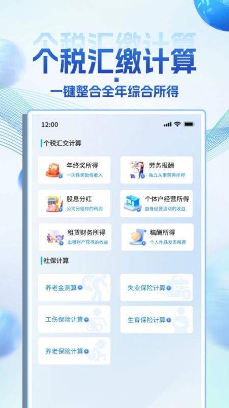 掌上退缴助手官网版v1.0.0截图2