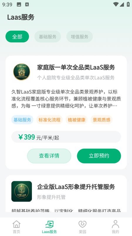 叫个园丁官网版v1.0.5截图2