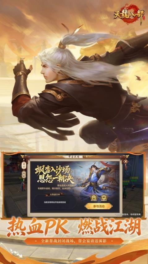 天龙八部手游v1.136.2.2截图2