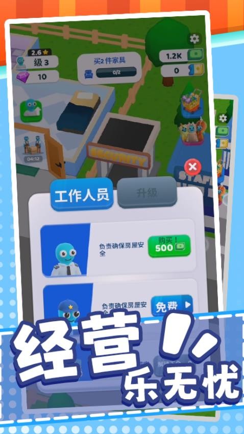 模拟经营物语游戏v1.0.1截图5