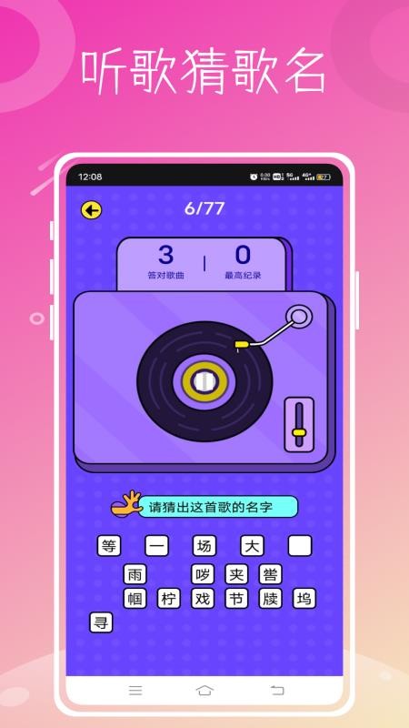 猜歌名安卓版v1.0.0截图5