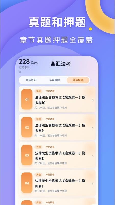 全汇法考最新版v1.0.1截图2