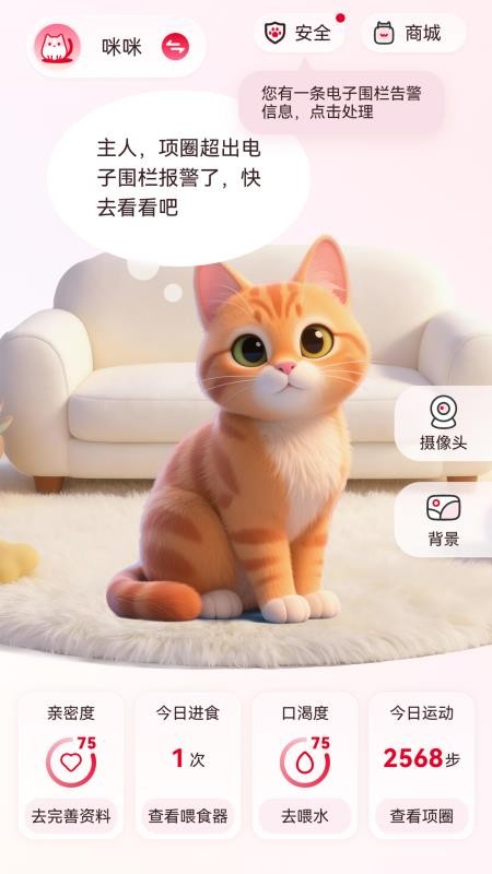 宠Ai最新版v2.0.0截图5