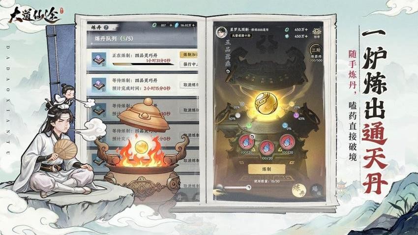 大道仙途游戏v1.0.2截图3