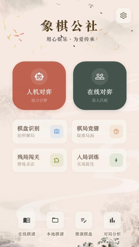 象棋公社游戏v4.0.0截图2