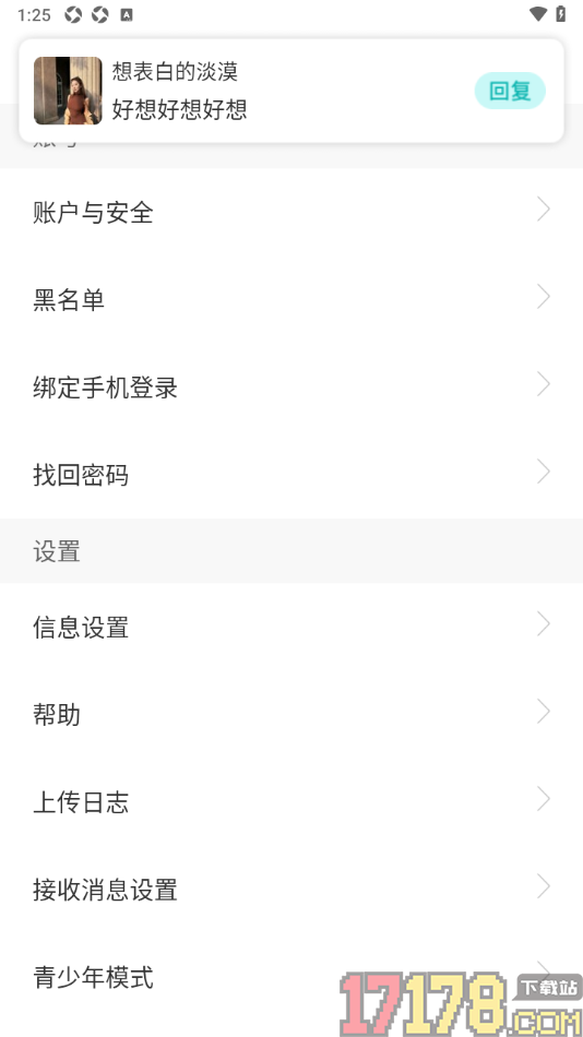 秀聊手机版设置更改登录密码的方法