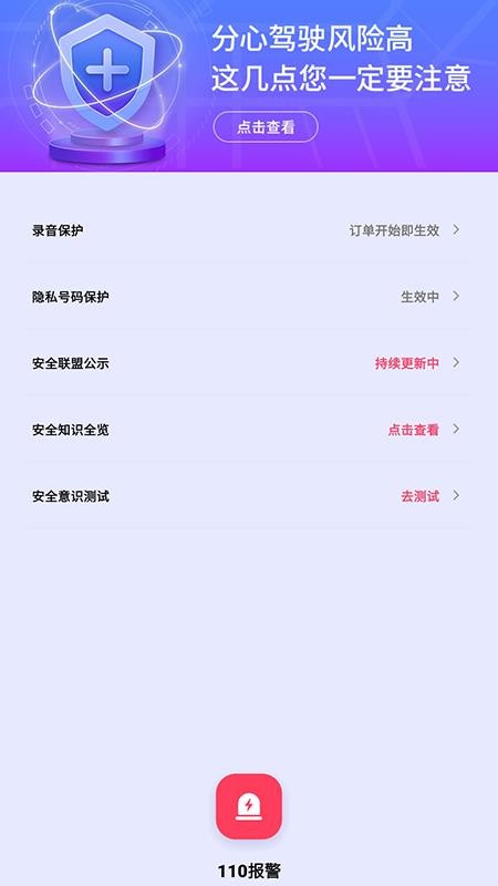 聚合约车APP最新版v1.26.9截图1