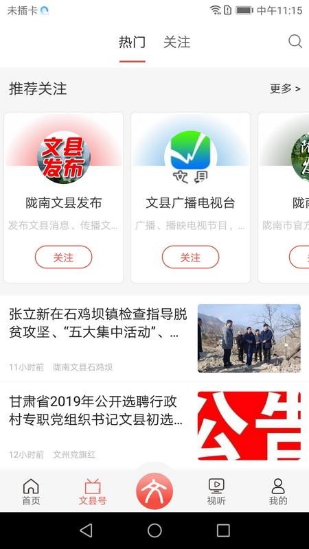 印象文县手机版v4.3.1截图2
