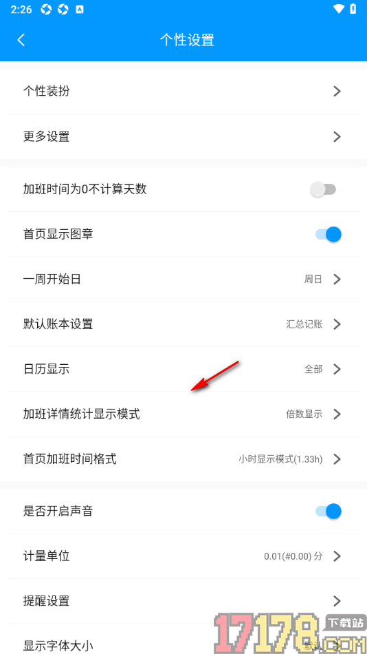 记加班手机版设置更改默认账本的方法