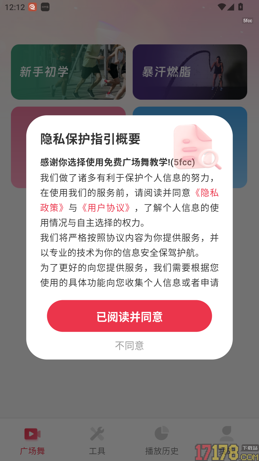 免费广场舞教学官方版